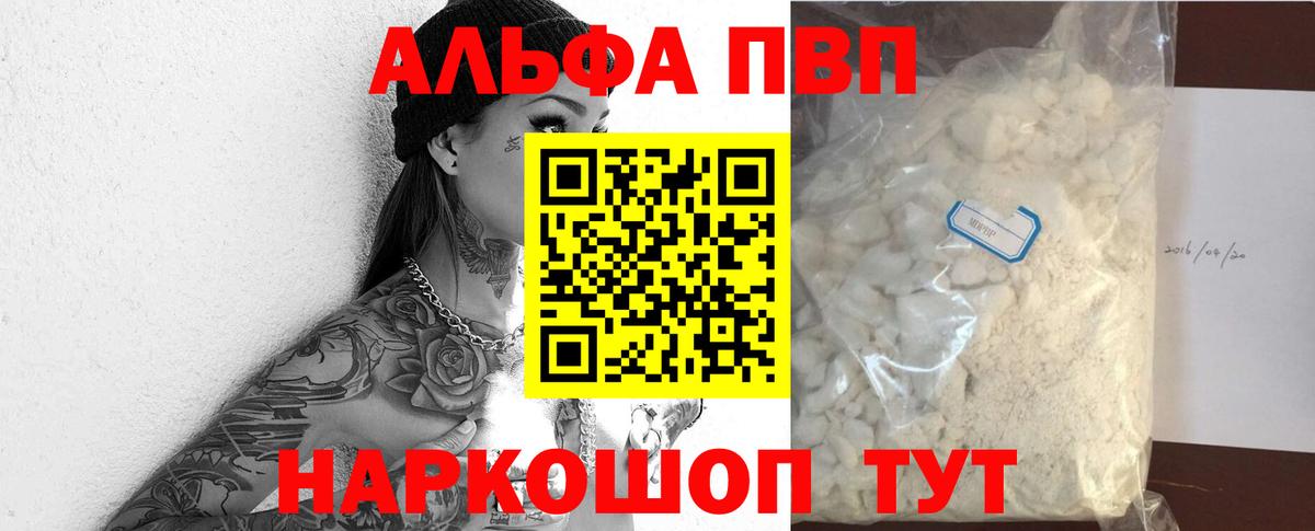 A-PVP кристаллы Киров