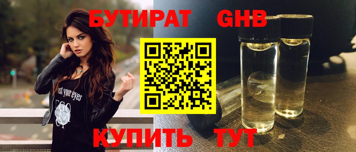 Бутират оксибутират  Вход с VPN  Киров 