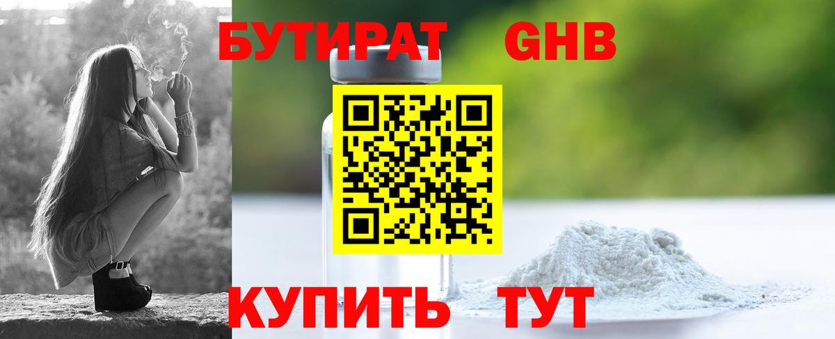 БУТИРАТ жидкий экстази Киров