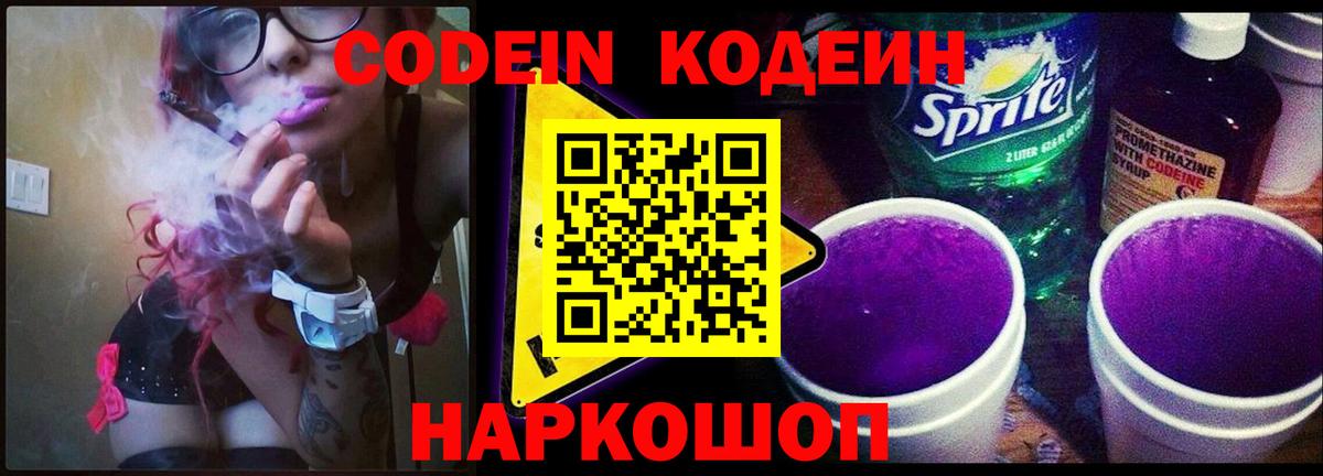 Кодеиновый сироп Lean Purple Drank  Вход с VPN  Киров  Кодеиновый сироп Lean напиток Lean (лин) 
