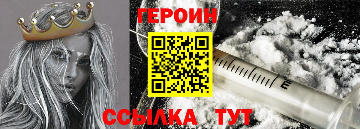 Героин хмурый  Героин  Киров  Вход с VPN 