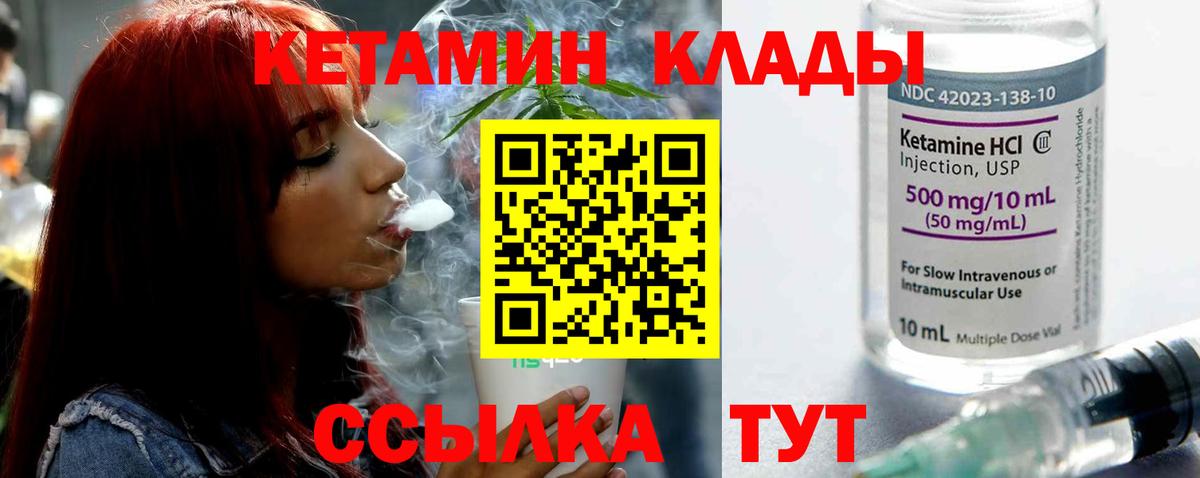 КЕТАМИН VHQ Киров