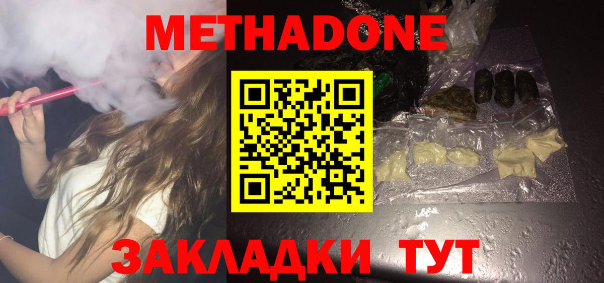 Метадон methadone Киров