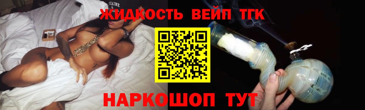 Киров  Дистиллят ТГК вейп с тгк  Дистиллят ТГК вейп  Вход с VPN 